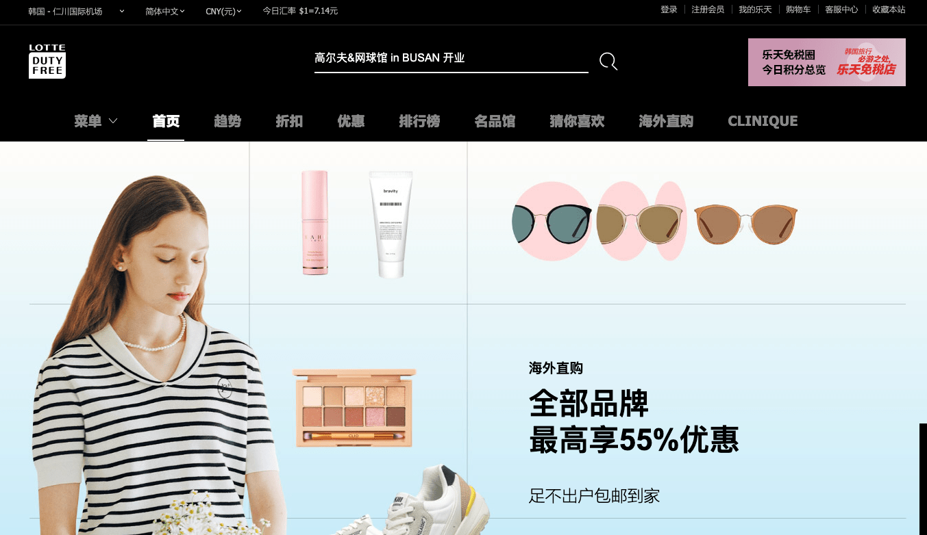 Korea Duty Free Shop Chart